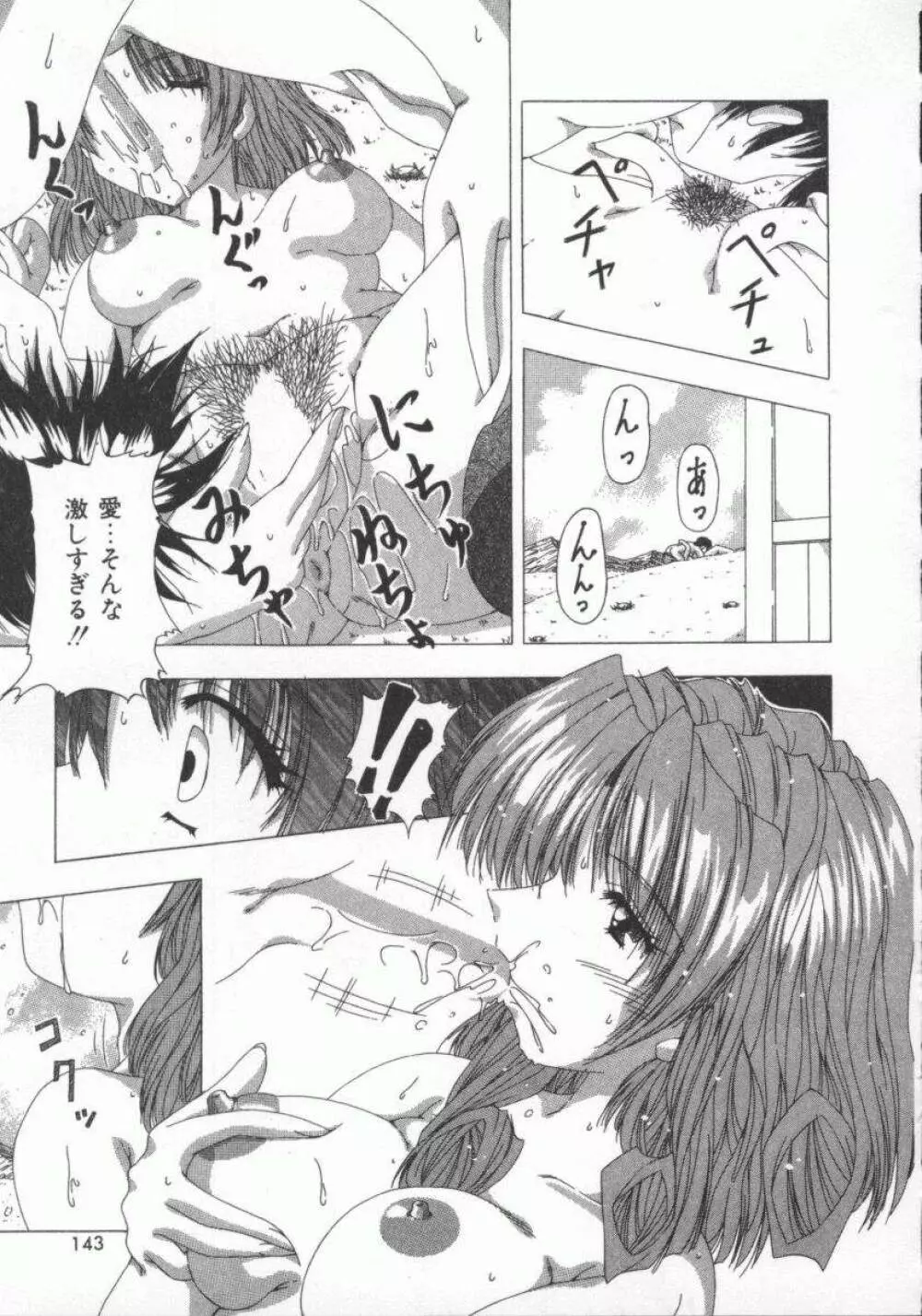 禁じられたお遊び Page.147