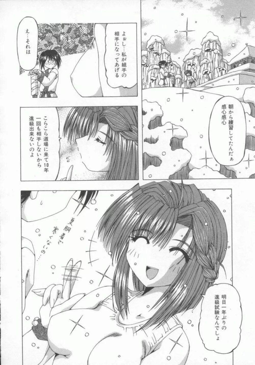 禁じられたお遊び Page.154