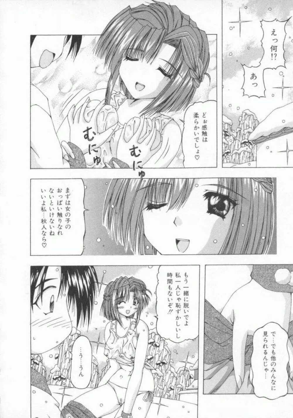 禁じられたお遊び Page.160