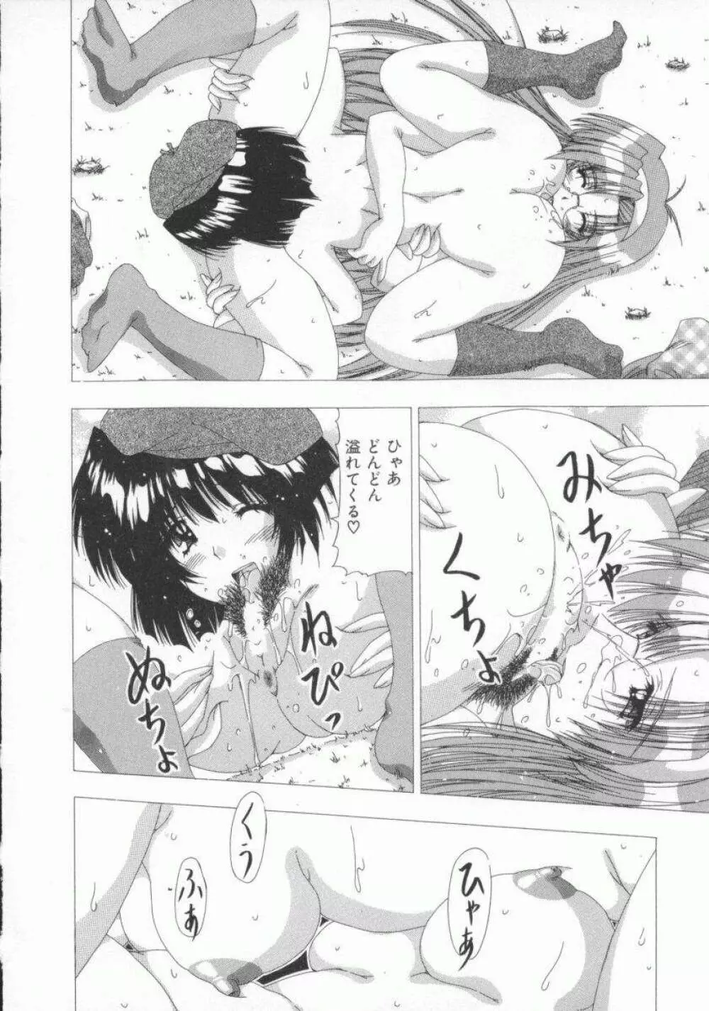 禁じられたお遊び Page.36