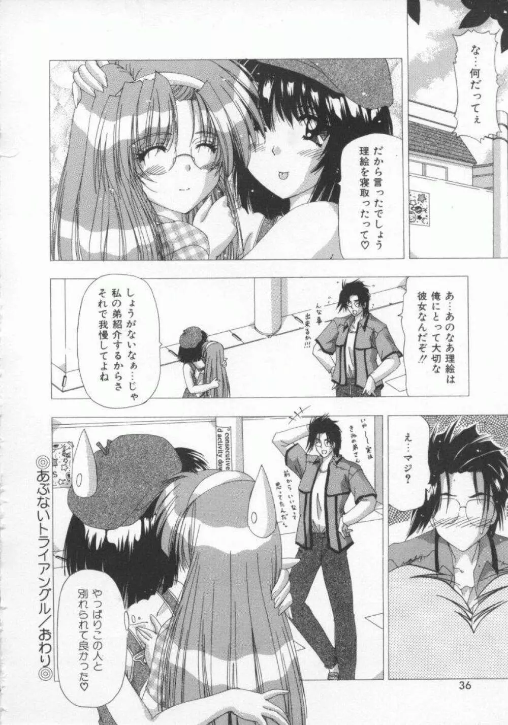 禁じられたお遊び Page.40