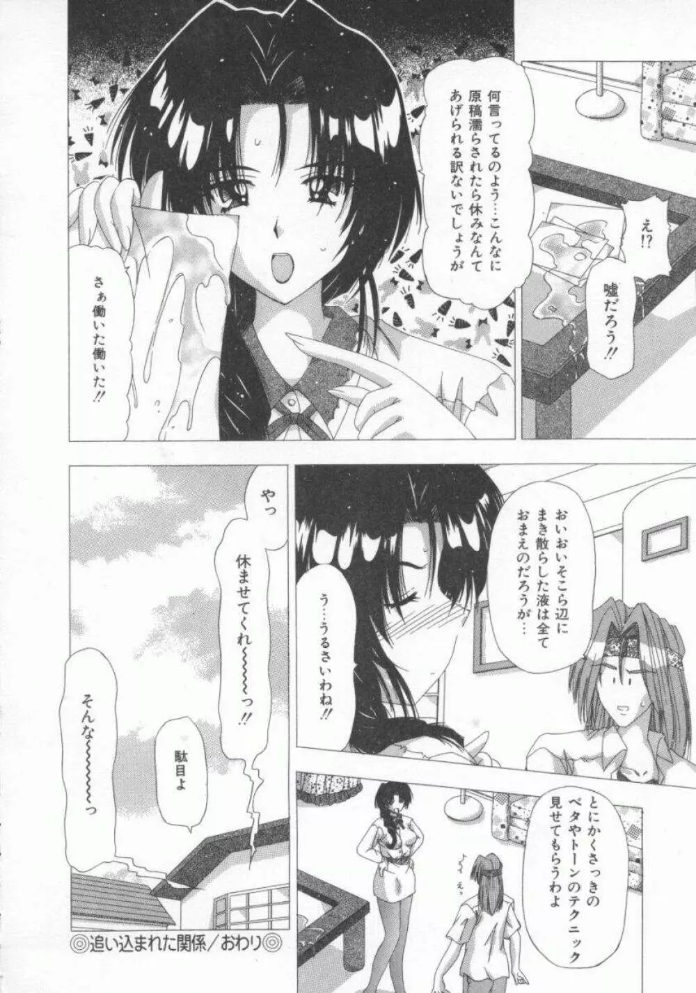 禁じられたお遊び Page.56