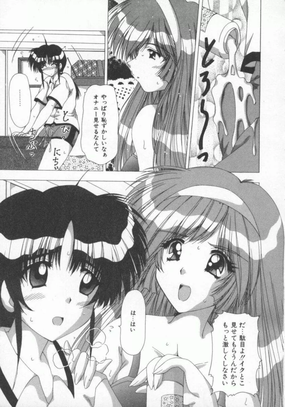 禁じられたお遊び Page.59