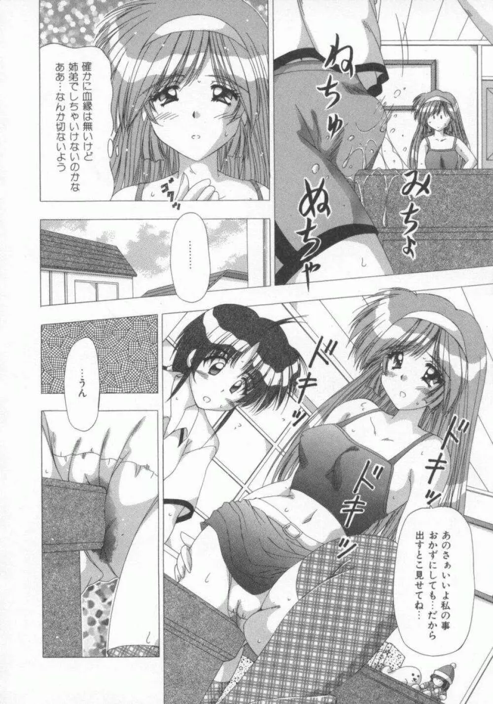 禁じられたお遊び Page.60