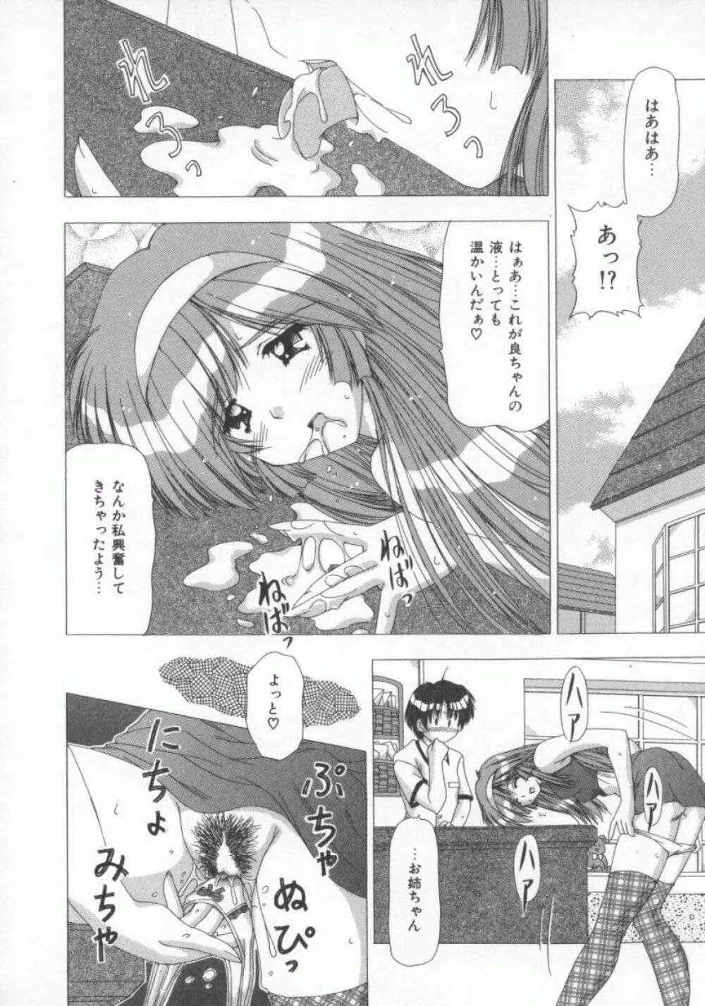 禁じられたお遊び Page.62