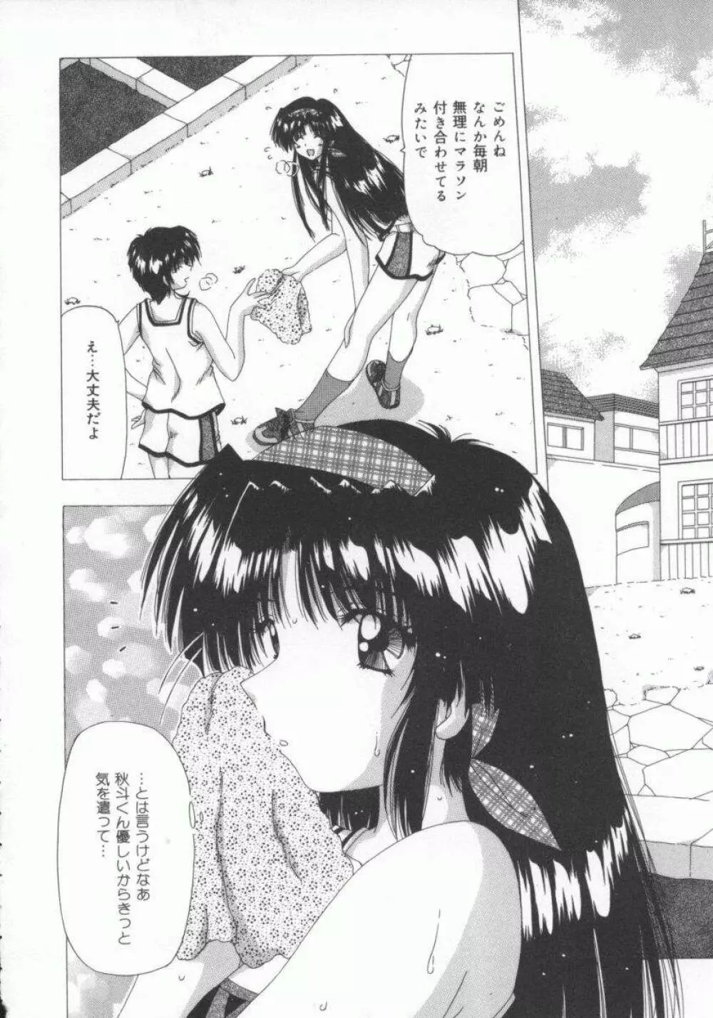 禁じられたお遊び Page.90