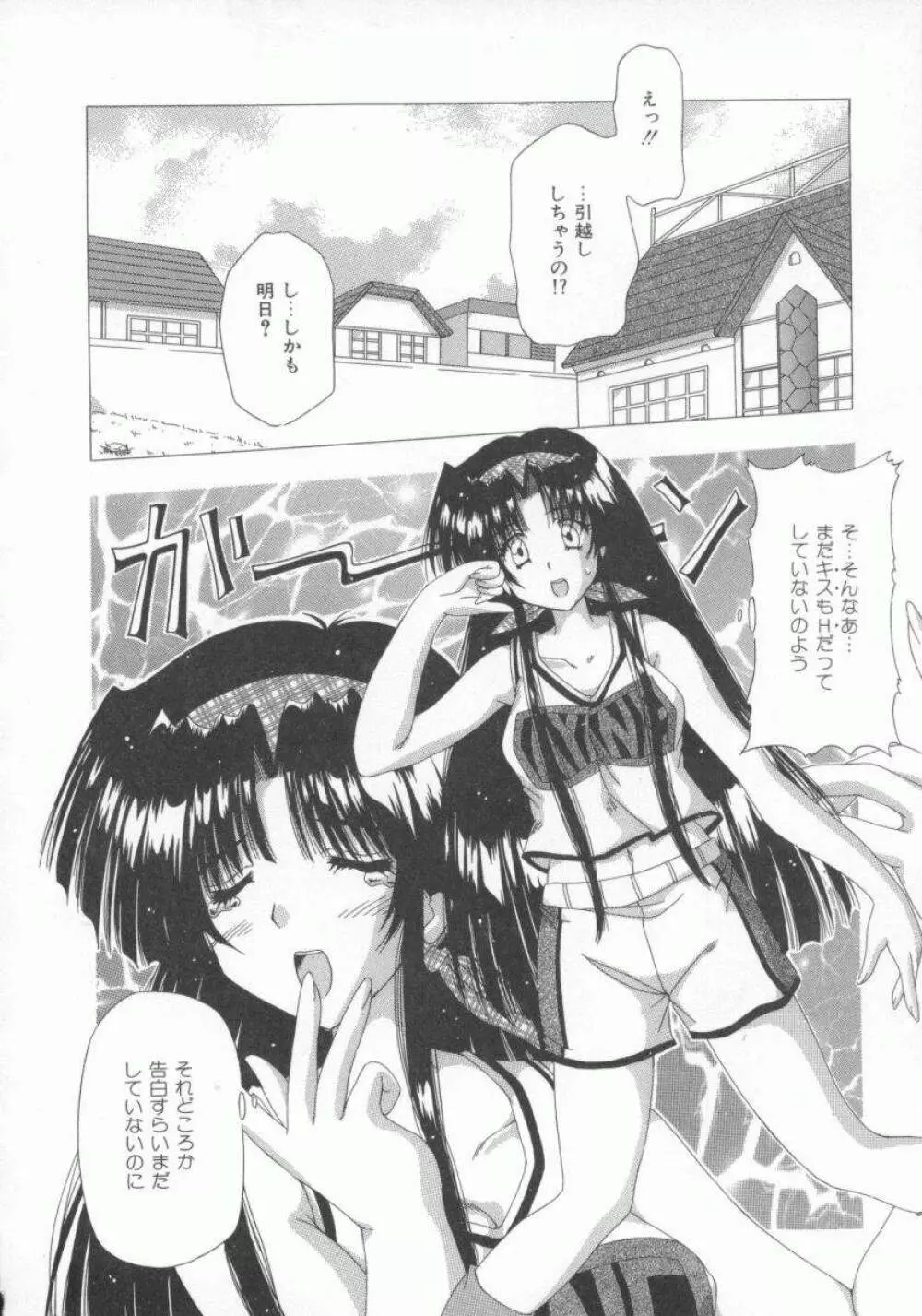 禁じられたお遊び Page.92