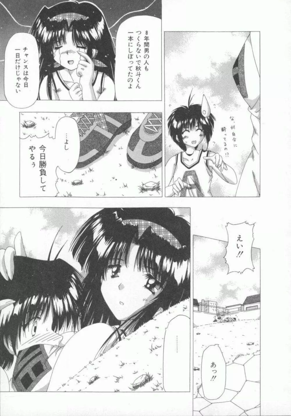 禁じられたお遊び Page.93