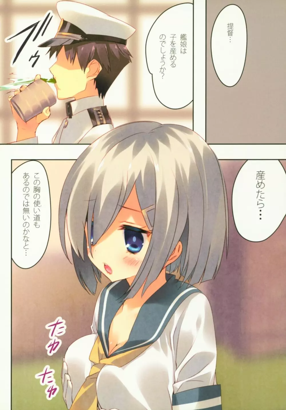 艦娘整備目録 Page.21