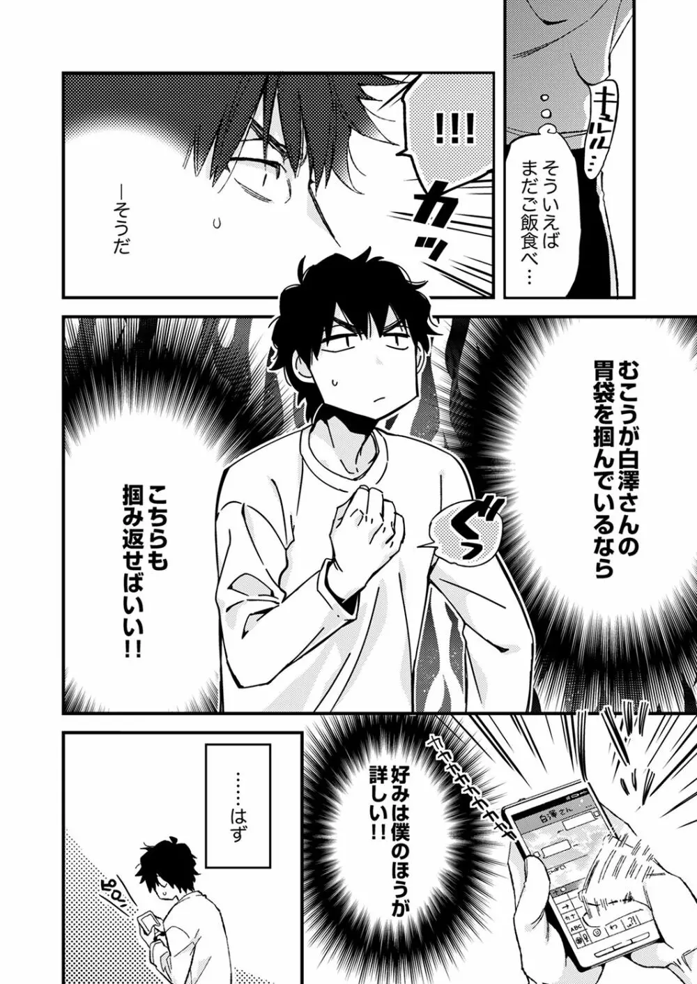 12歳差の肉食エッチ～何度もしたのに…もっとシたい！【デラックス版】 Page.100