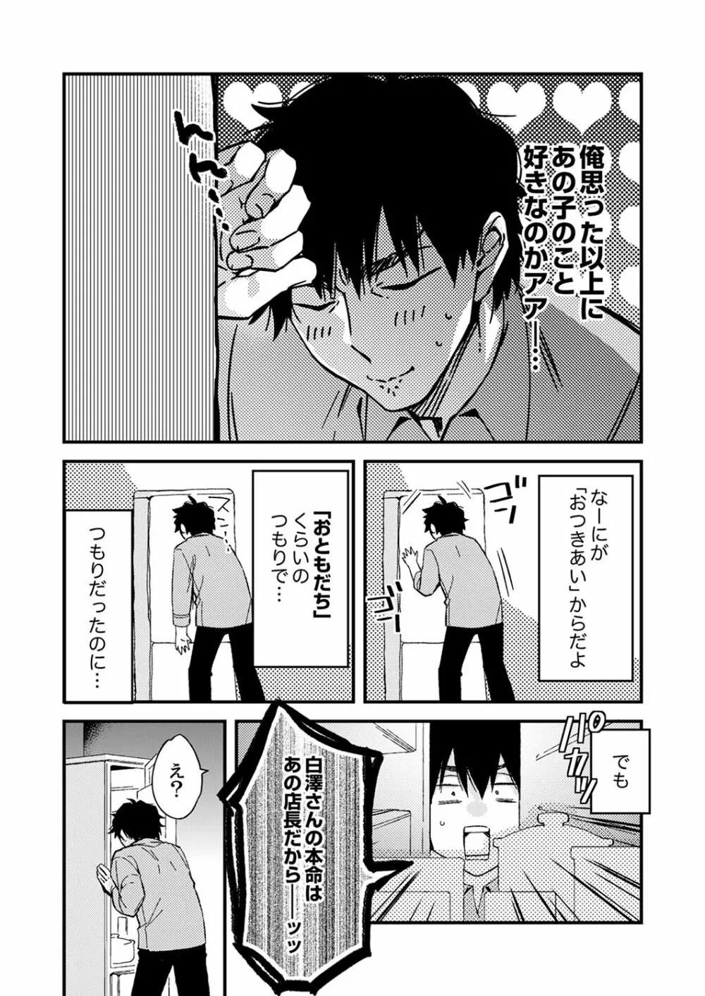 12歳差の肉食エッチ～何度もしたのに…もっとシたい！【デラックス版】 Page.104