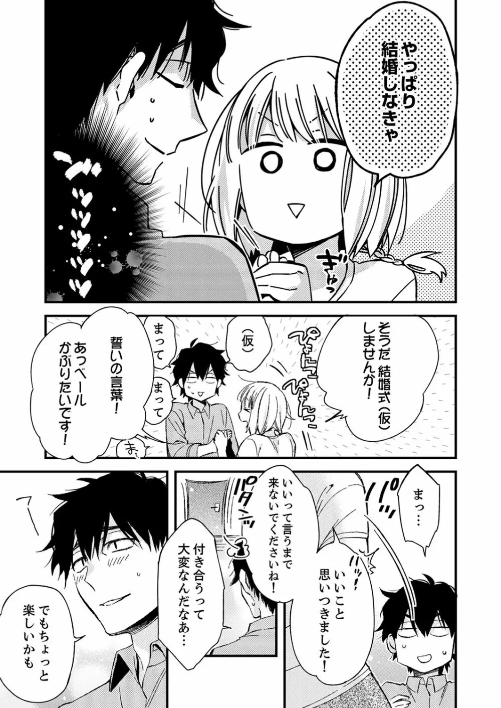 12歳差の肉食エッチ～何度もしたのに…もっとシたい！【デラックス版】 Page.109