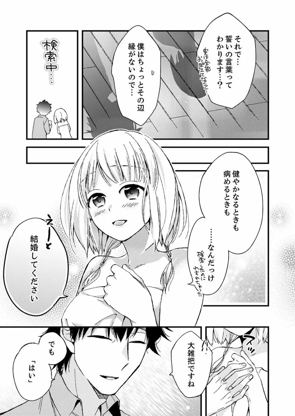 12歳差の肉食エッチ～何度もしたのに…もっとシたい！【デラックス版】 Page.111