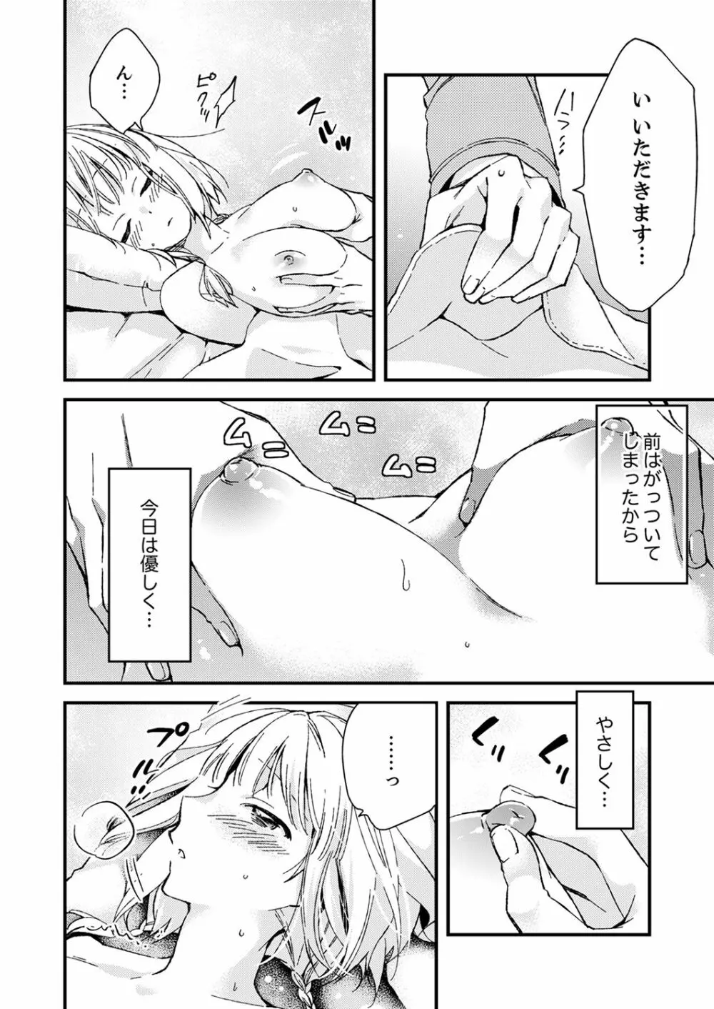 12歳差の肉食エッチ～何度もしたのに…もっとシたい！【デラックス版】 Page.114