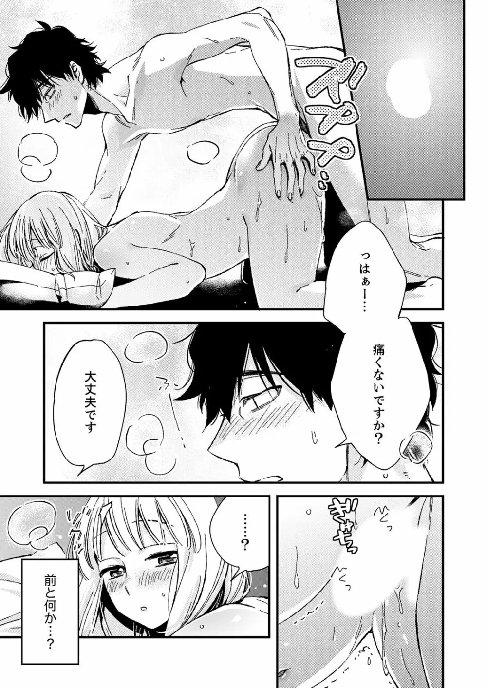 12歳差の肉食エッチ～何度もしたのに…もっとシたい！【デラックス版】 Page.123