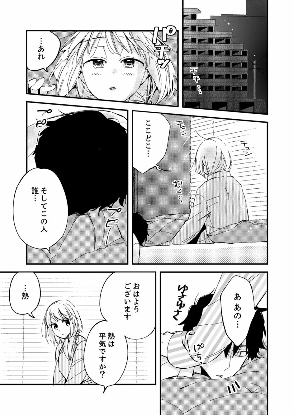 12歳差の肉食エッチ～何度もしたのに…もっとシたい！【デラックス版】 Page.13