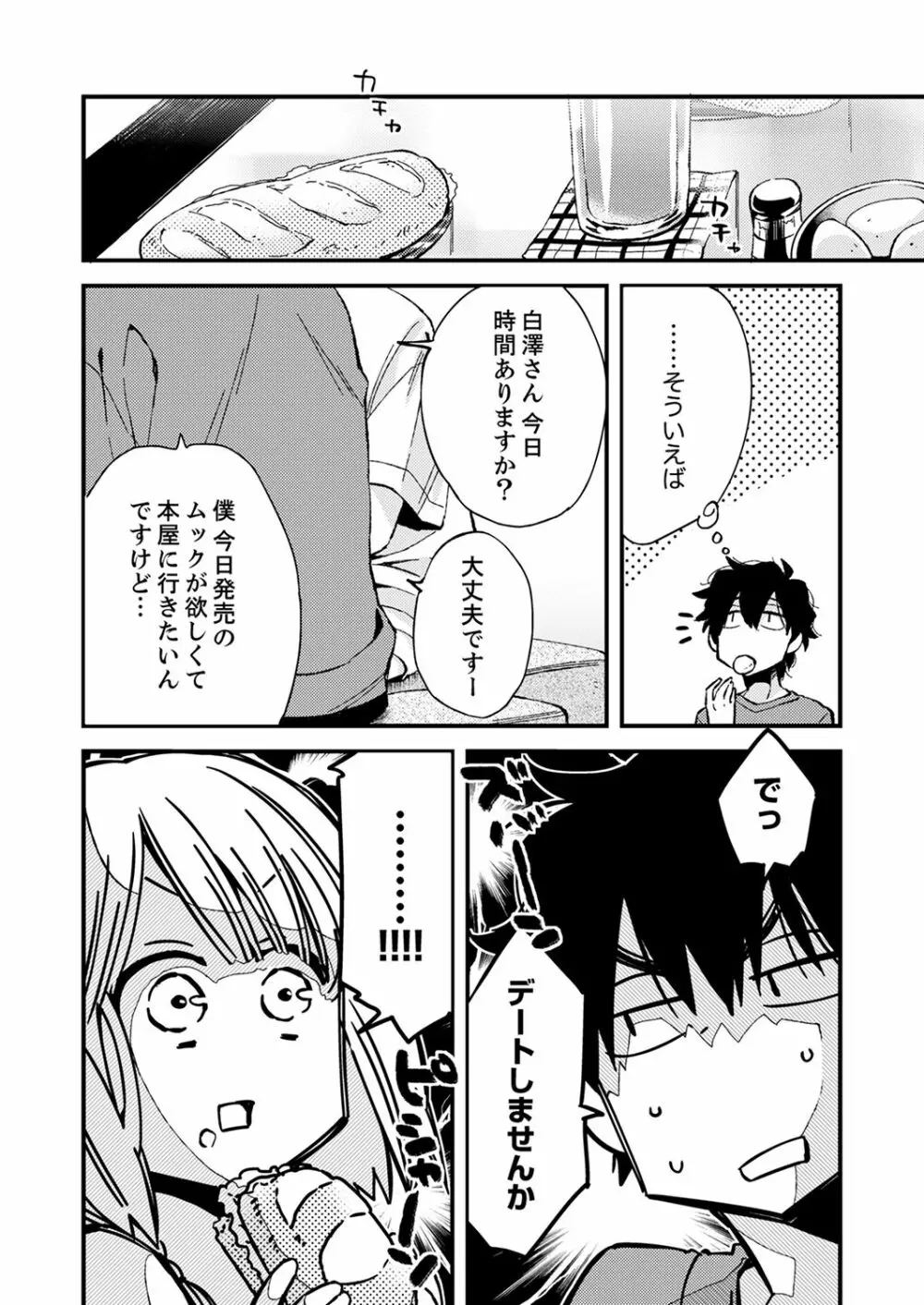 12歳差の肉食エッチ～何度もしたのに…もっとシたい！【デラックス版】 Page.146