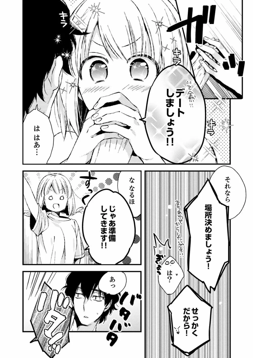 12歳差の肉食エッチ～何度もしたのに…もっとシたい！【デラックス版】 Page.148