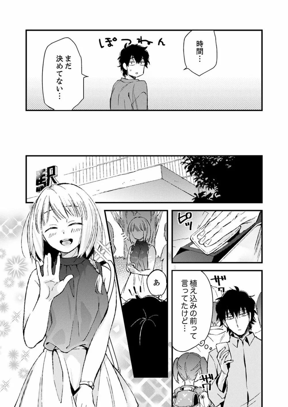 12歳差の肉食エッチ～何度もしたのに…もっとシたい！【デラックス版】 Page.149