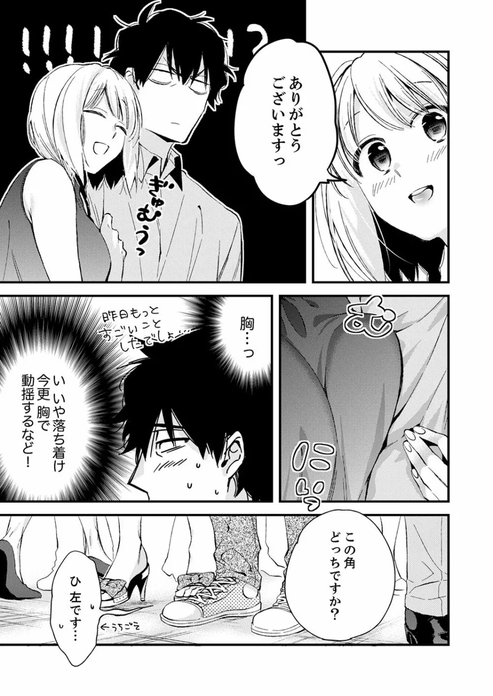 12歳差の肉食エッチ～何度もしたのに…もっとシたい！【デラックス版】 Page.151