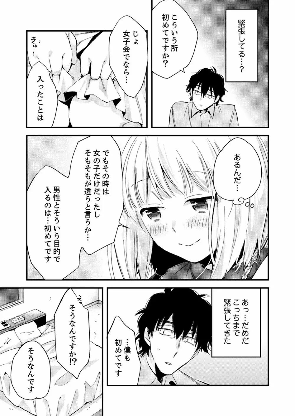 12歳差の肉食エッチ～何度もしたのに…もっとシたい！【デラックス版】 Page.155