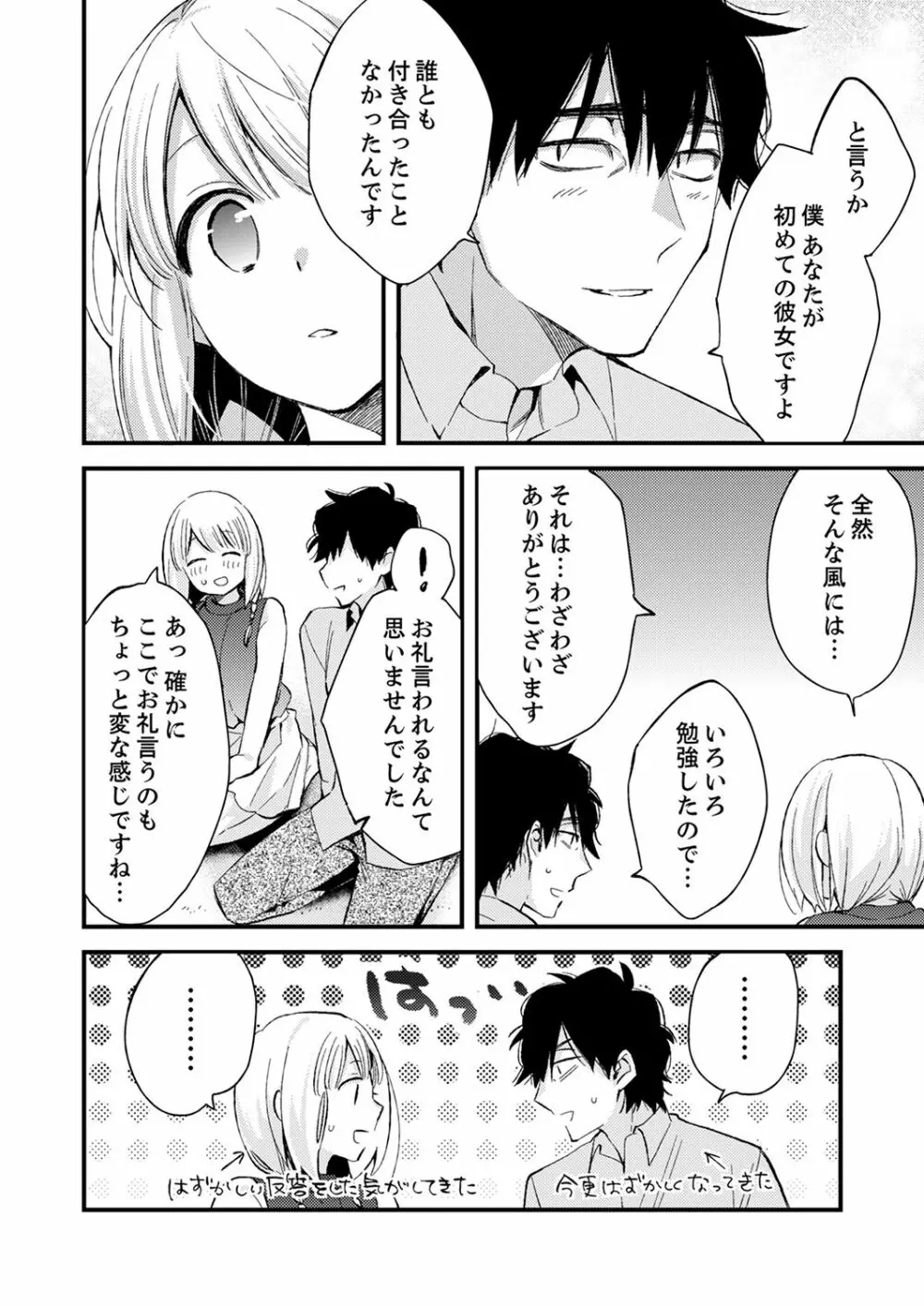 12歳差の肉食エッチ～何度もしたのに…もっとシたい！【デラックス版】 Page.156