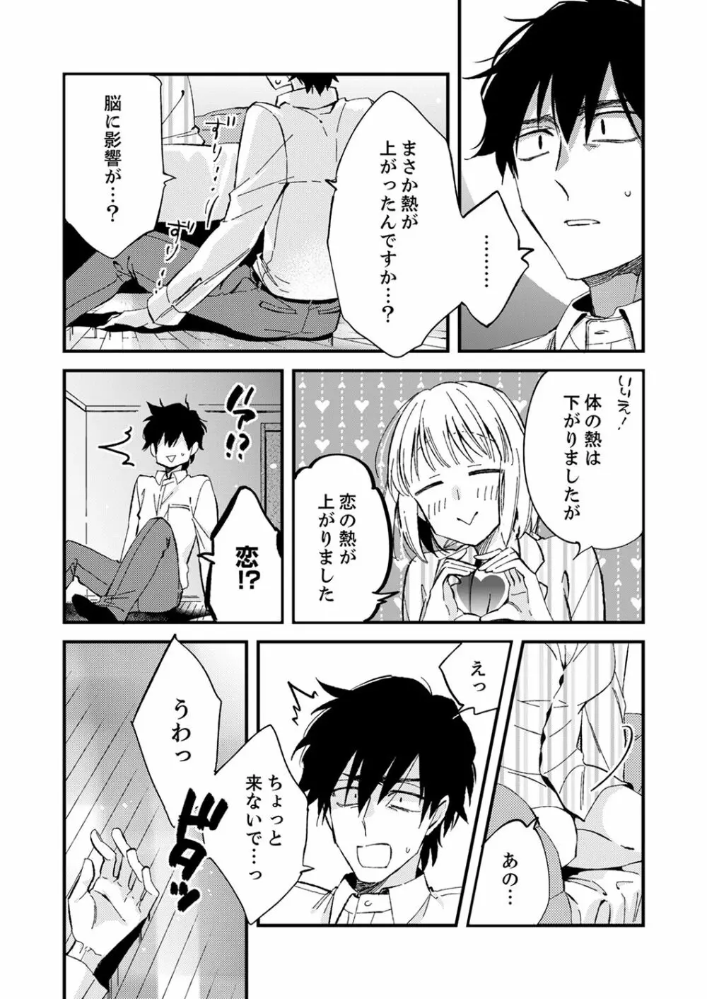 12歳差の肉食エッチ～何度もしたのに…もっとシたい！【デラックス版】 Page.16