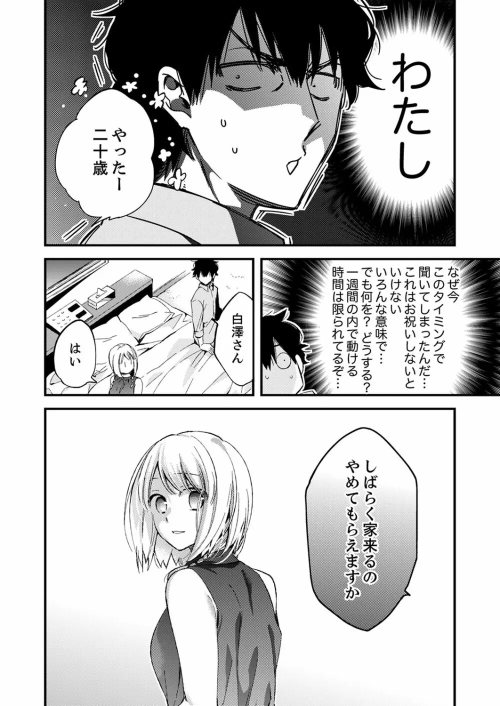 12歳差の肉食エッチ～何度もしたのに…もっとシたい！【デラックス版】 Page.170