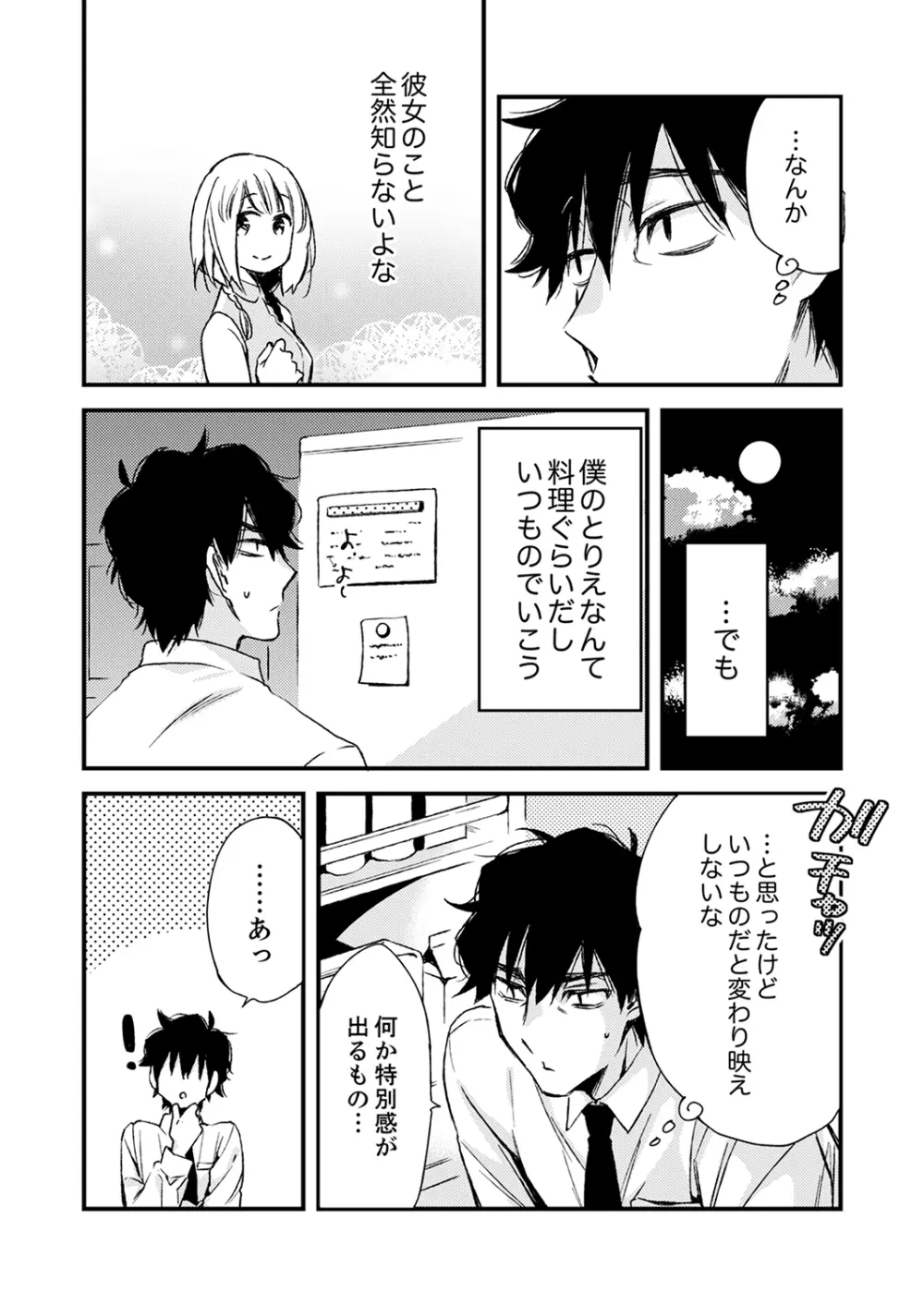 12歳差の肉食エッチ～何度もしたのに…もっとシたい！【デラックス版】 Page.174