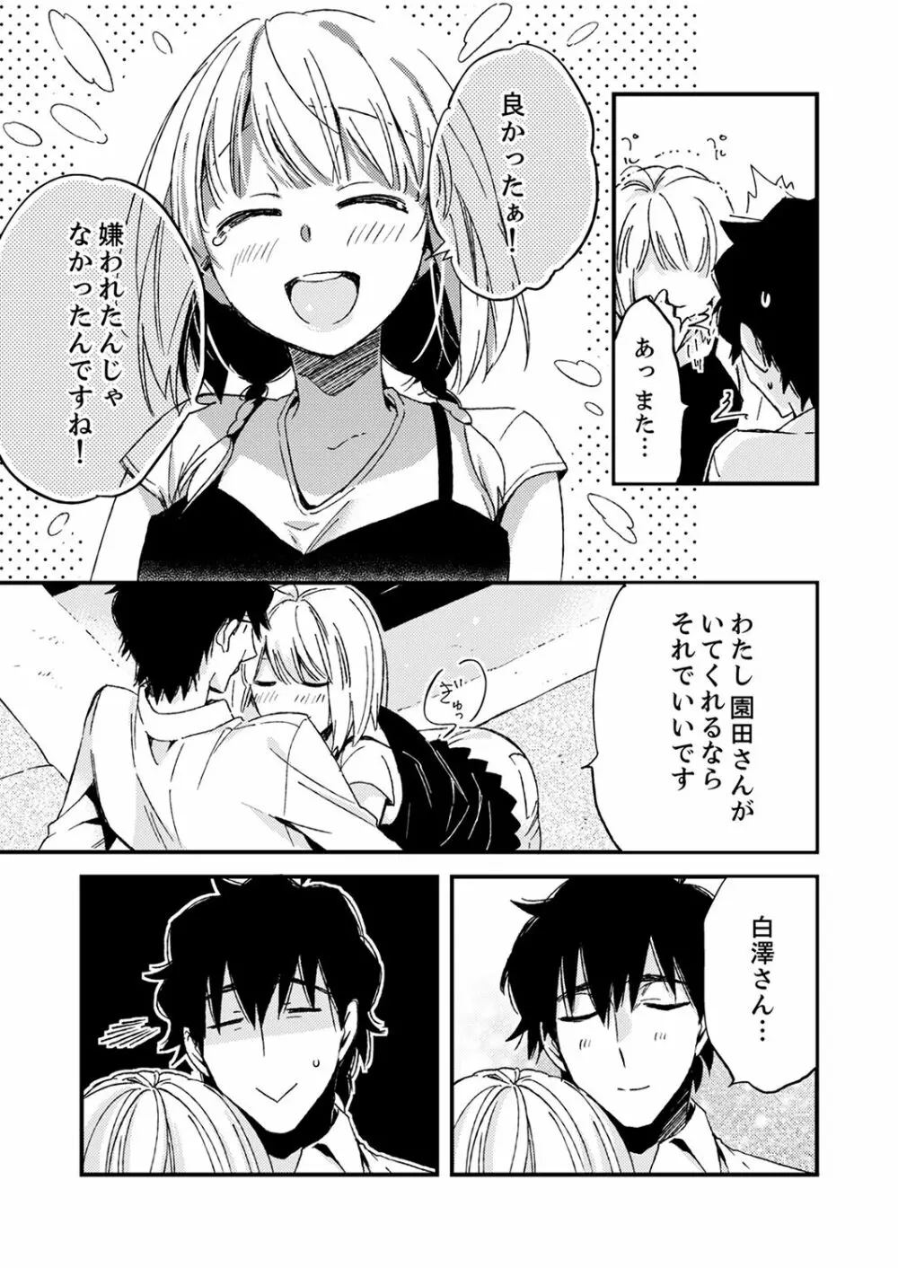 12歳差の肉食エッチ～何度もしたのに…もっとシたい！【デラックス版】 Page.181