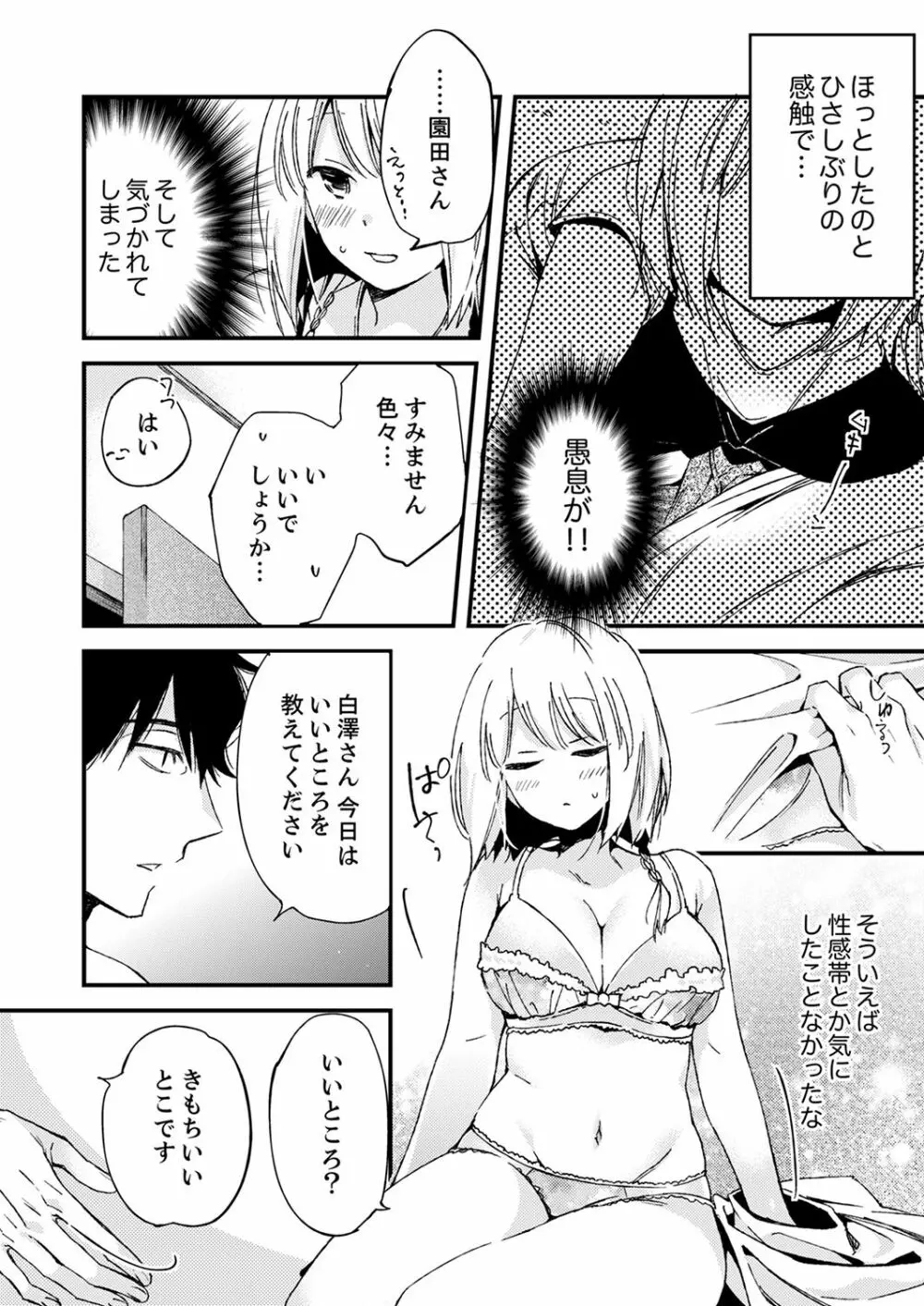 12歳差の肉食エッチ～何度もしたのに…もっとシたい！【デラックス版】 Page.182