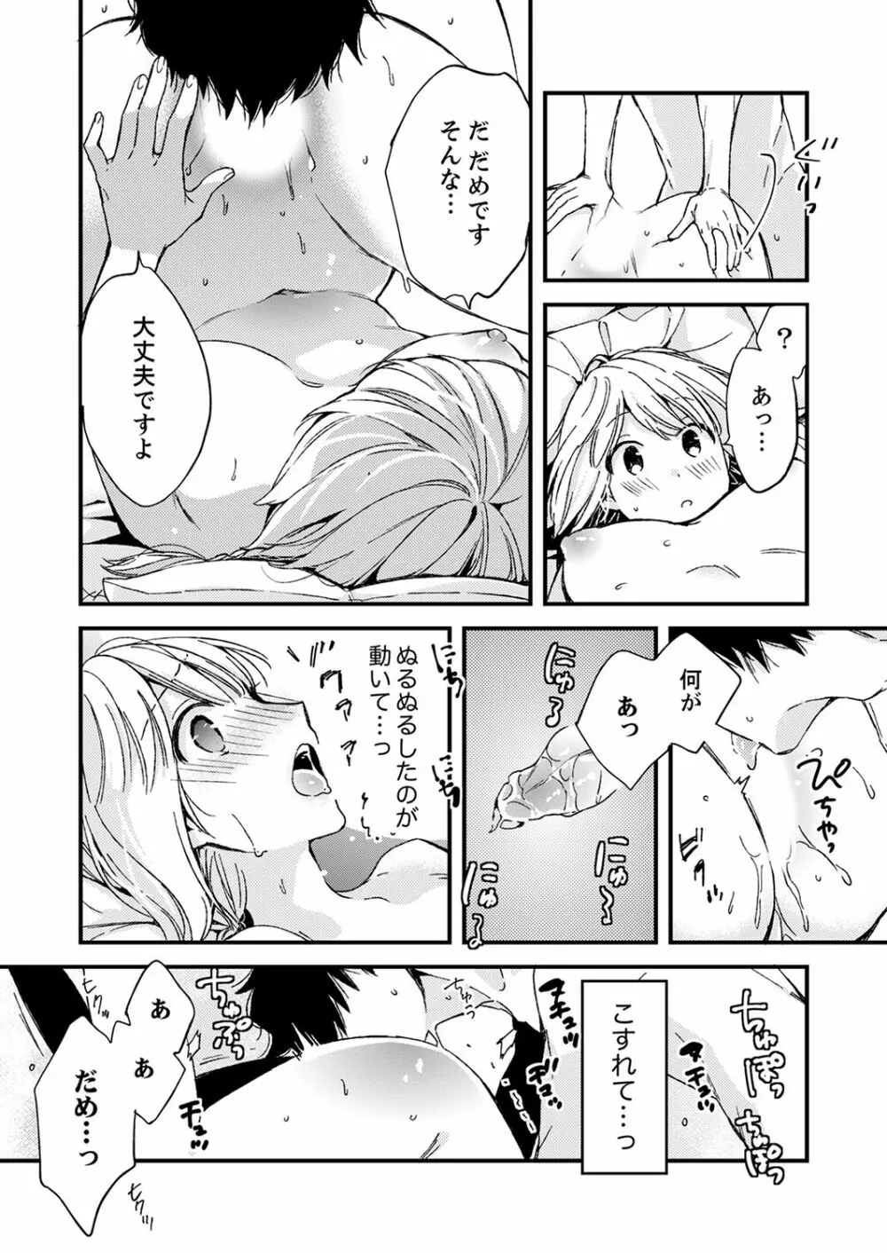 12歳差の肉食エッチ～何度もしたのに…もっとシたい！【デラックス版】 Page.188