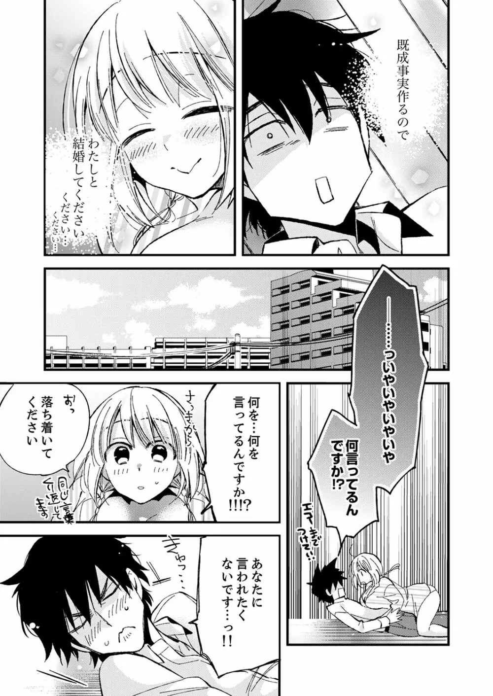 12歳差の肉食エッチ～何度もしたのに…もっとシたい！【デラックス版】 Page.19