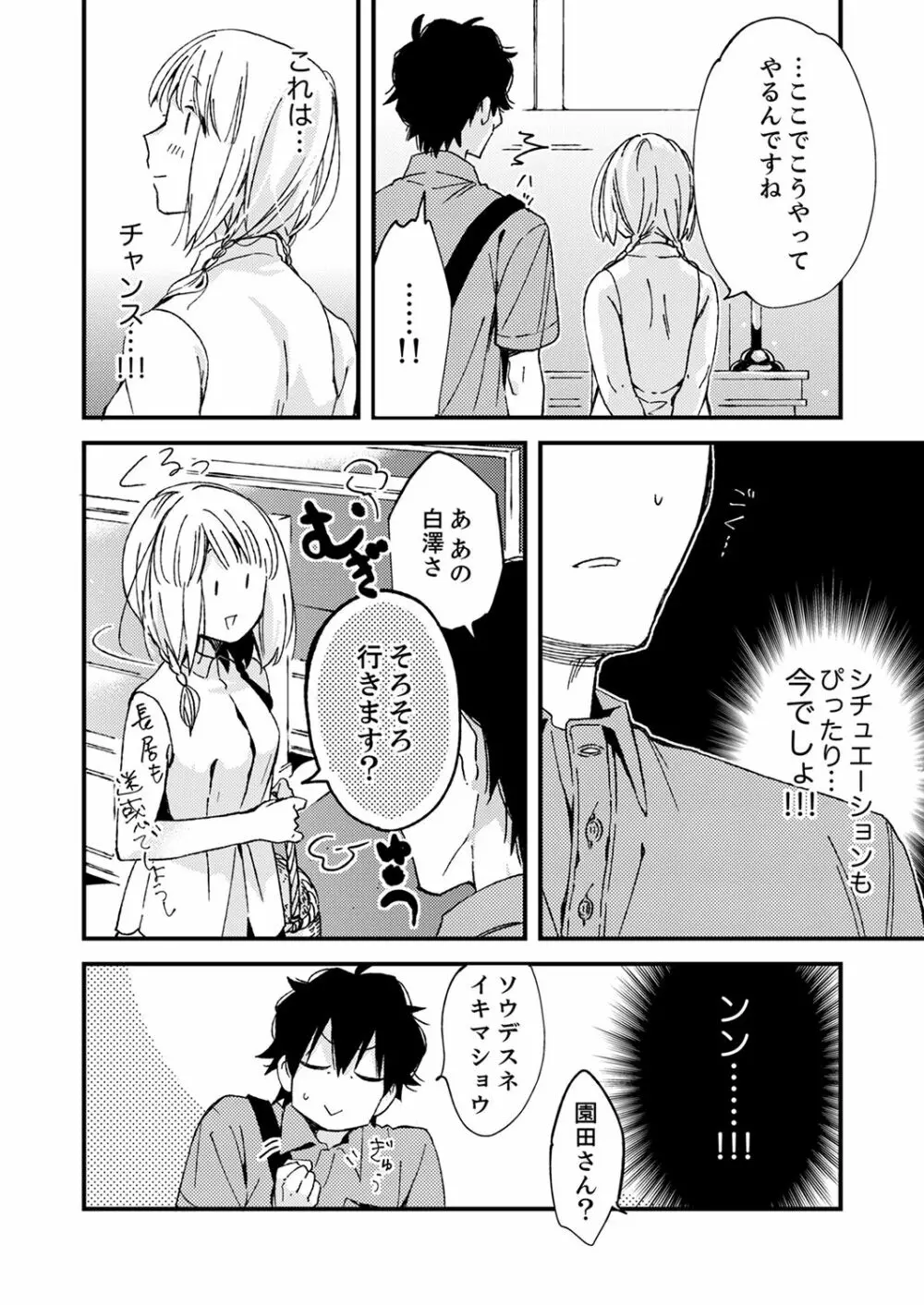 12歳差の肉食エッチ～何度もしたのに…もっとシたい！【デラックス版】 Page.198