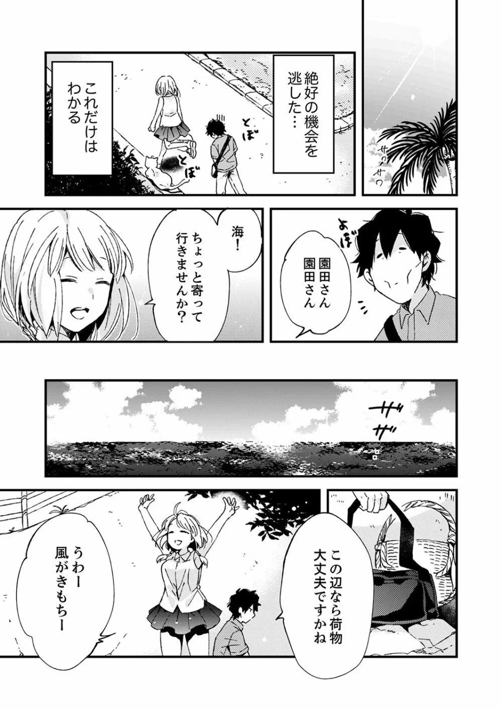 12歳差の肉食エッチ～何度もしたのに…もっとシたい！【デラックス版】 Page.199