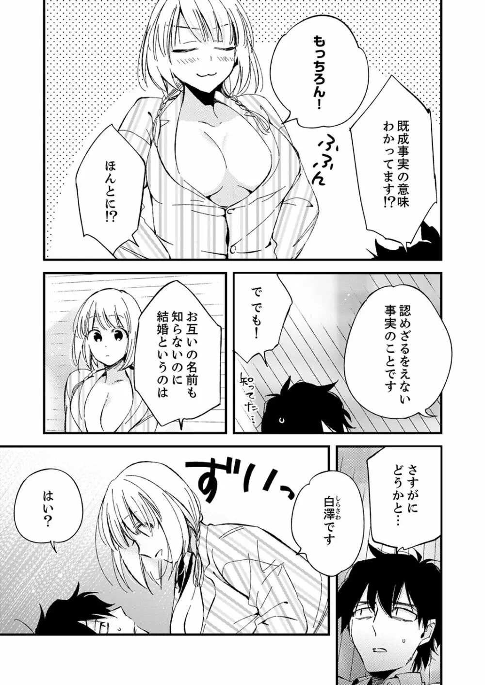 12歳差の肉食エッチ～何度もしたのに…もっとシたい！【デラックス版】 Page.20