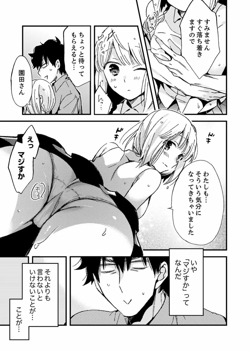 12歳差の肉食エッチ～何度もしたのに…もっとシたい！【デラックス版】 Page.203