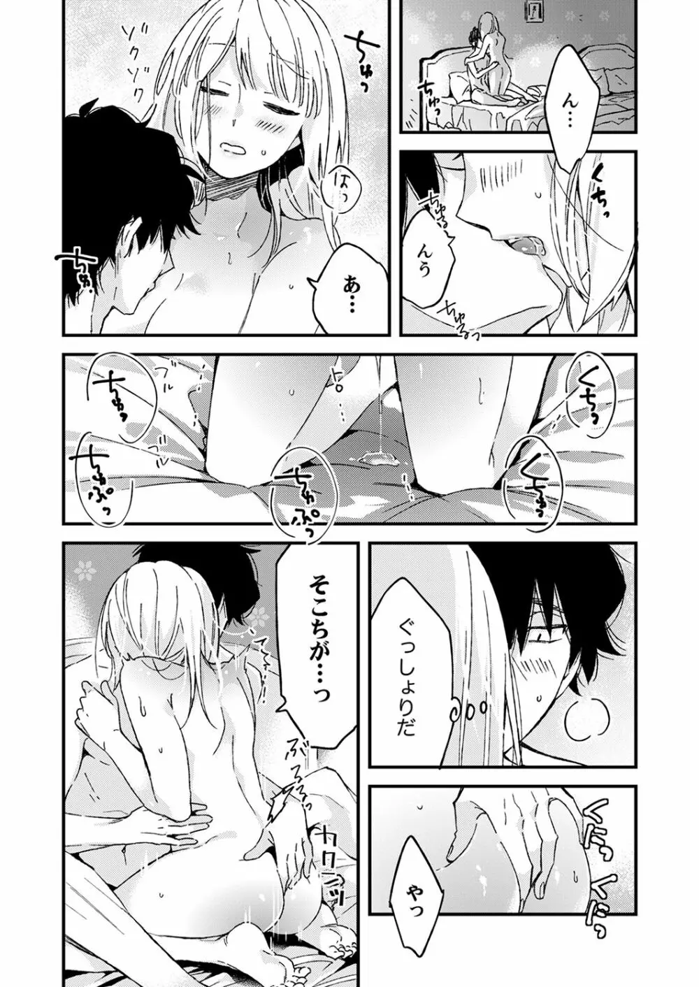 12歳差の肉食エッチ～何度もしたのに…もっとシたい！【デラックス版】 Page.211