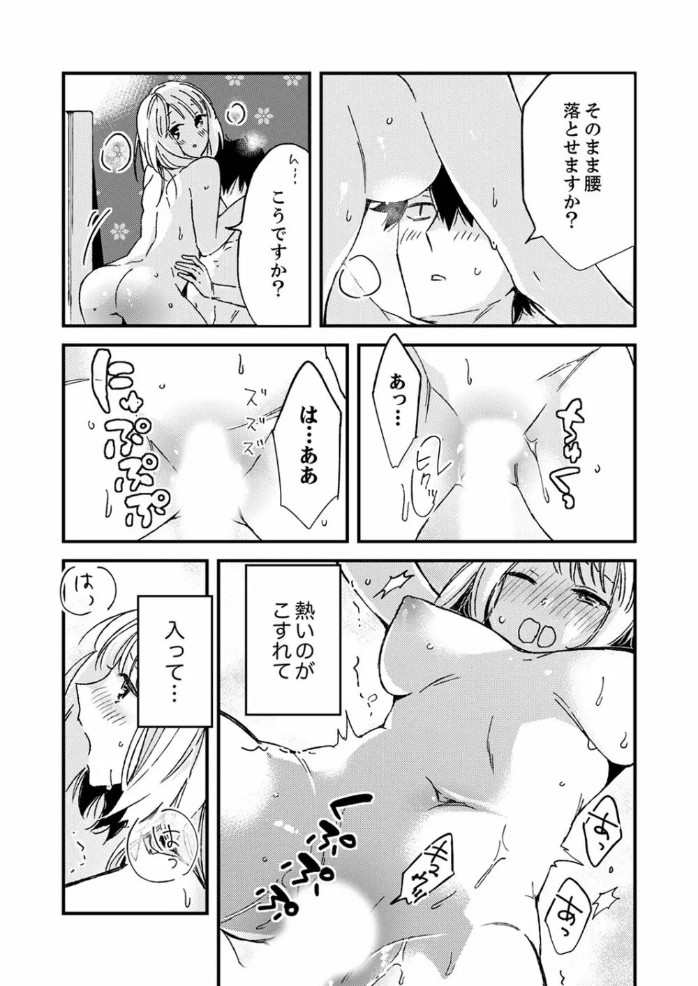 12歳差の肉食エッチ～何度もしたのに…もっとシたい！【デラックス版】 Page.213