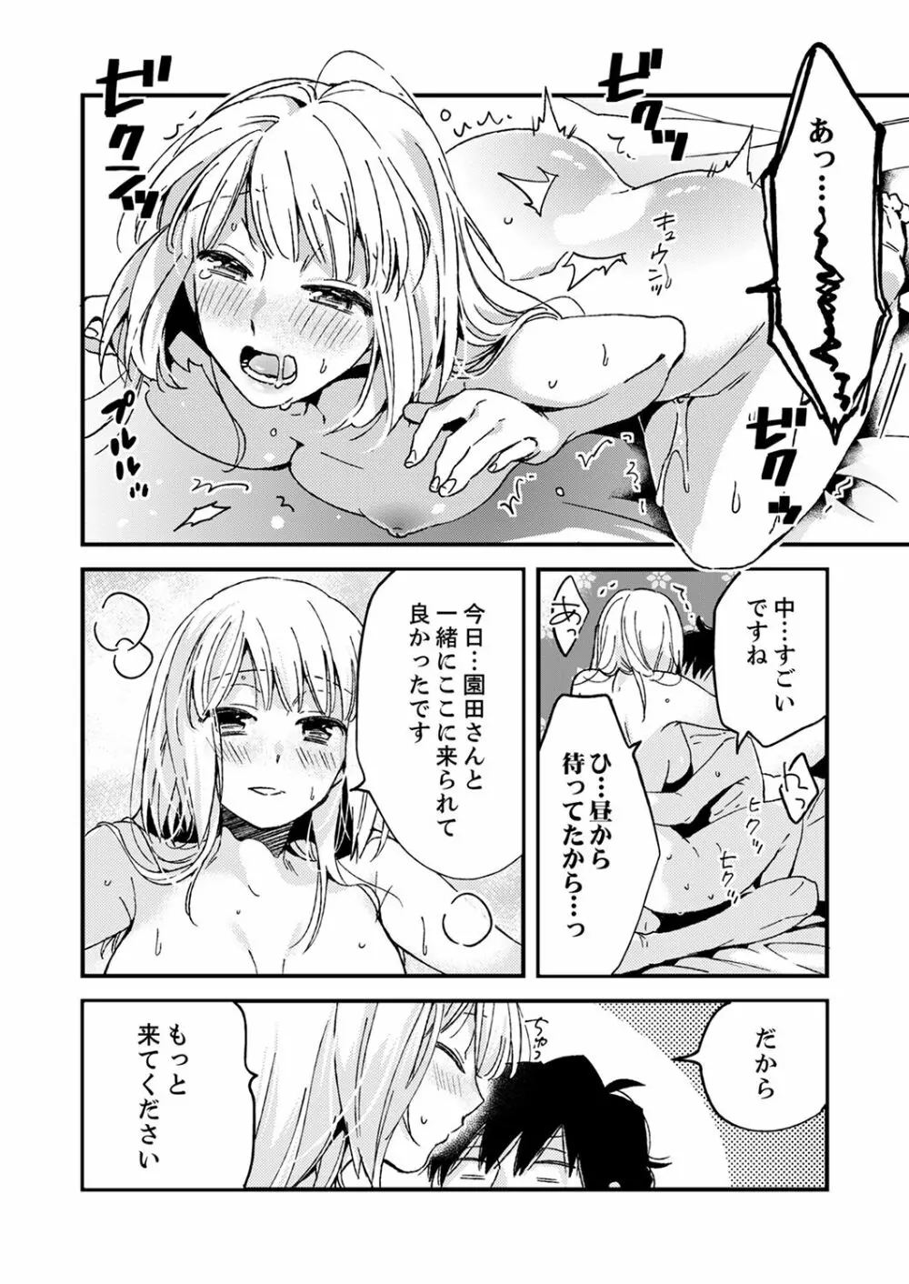 12歳差の肉食エッチ～何度もしたのに…もっとシたい！【デラックス版】 Page.214