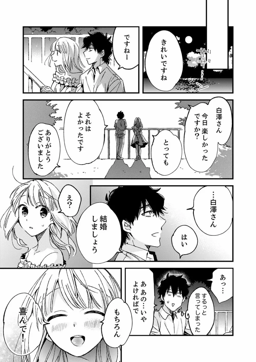 12歳差の肉食エッチ～何度もしたのに…もっとシたい！【デラックス版】 Page.217