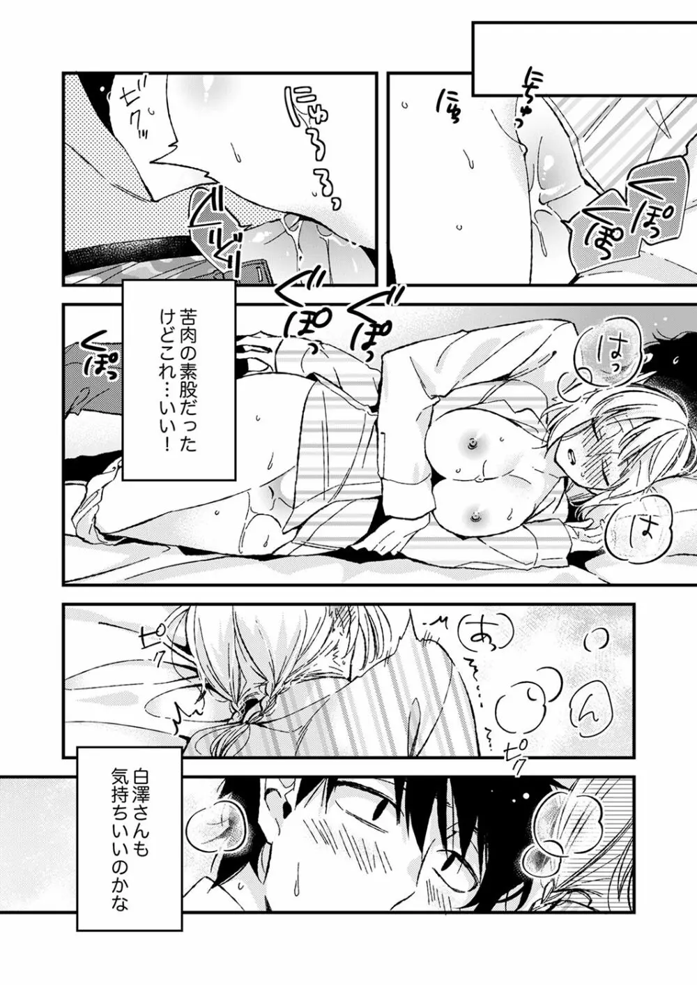 12歳差の肉食エッチ～何度もしたのに…もっとシたい！【デラックス版】 Page.28