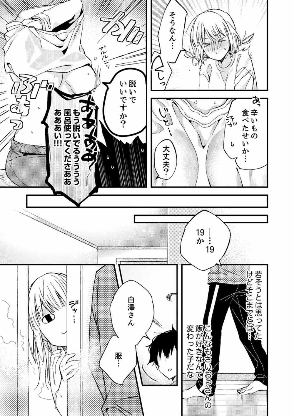 12歳差の肉食エッチ～何度もしたのに…もっとシたい！【デラックス版】 Page.37