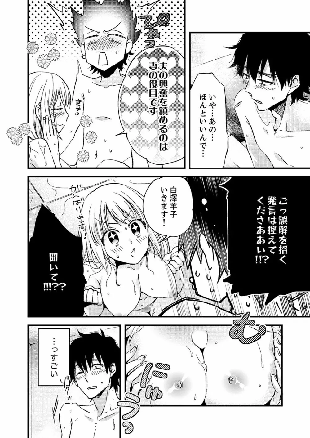 12歳差の肉食エッチ～何度もしたのに…もっとシたい！【デラックス版】 Page.42