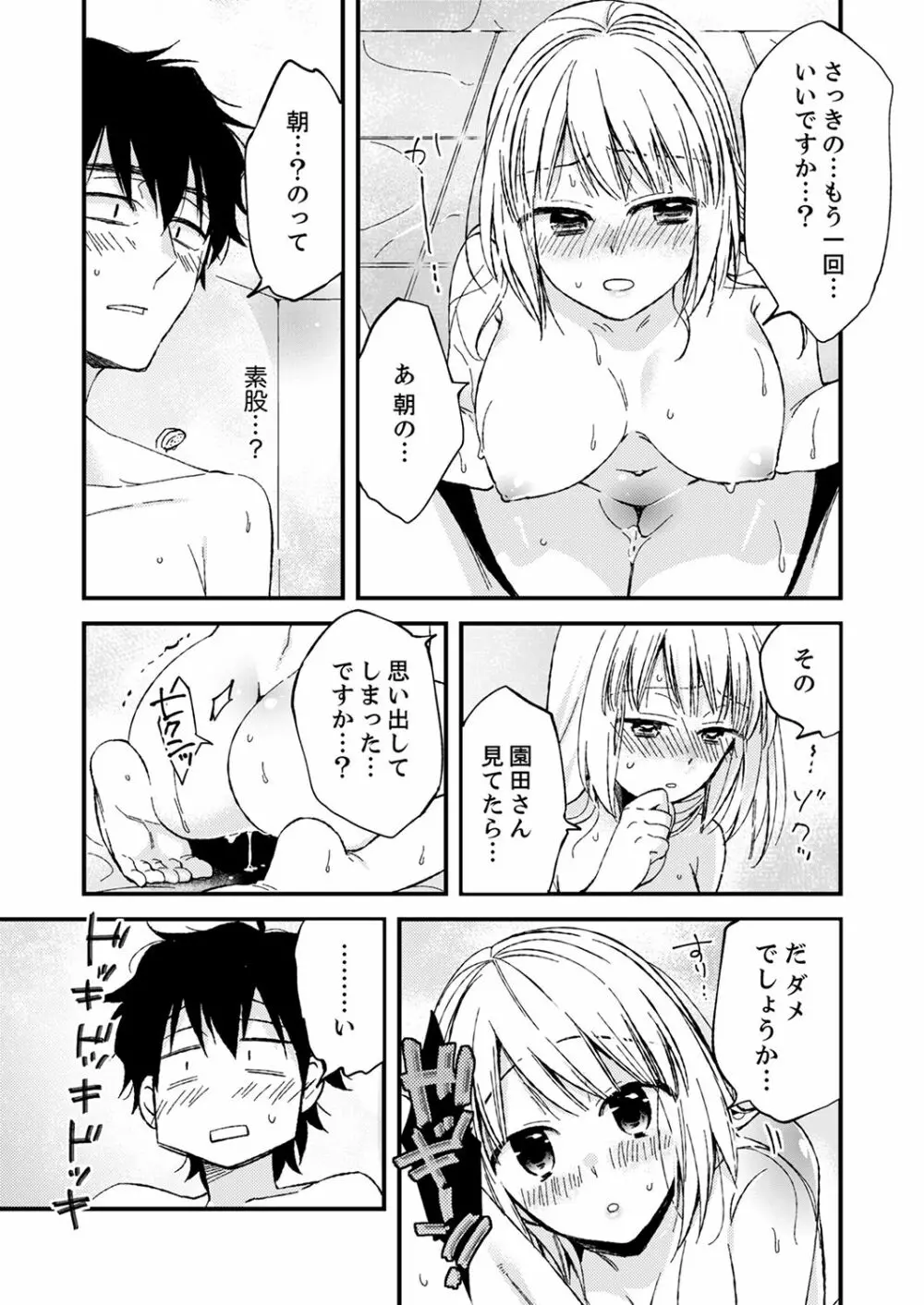 12歳差の肉食エッチ～何度もしたのに…もっとシたい！【デラックス版】 Page.44