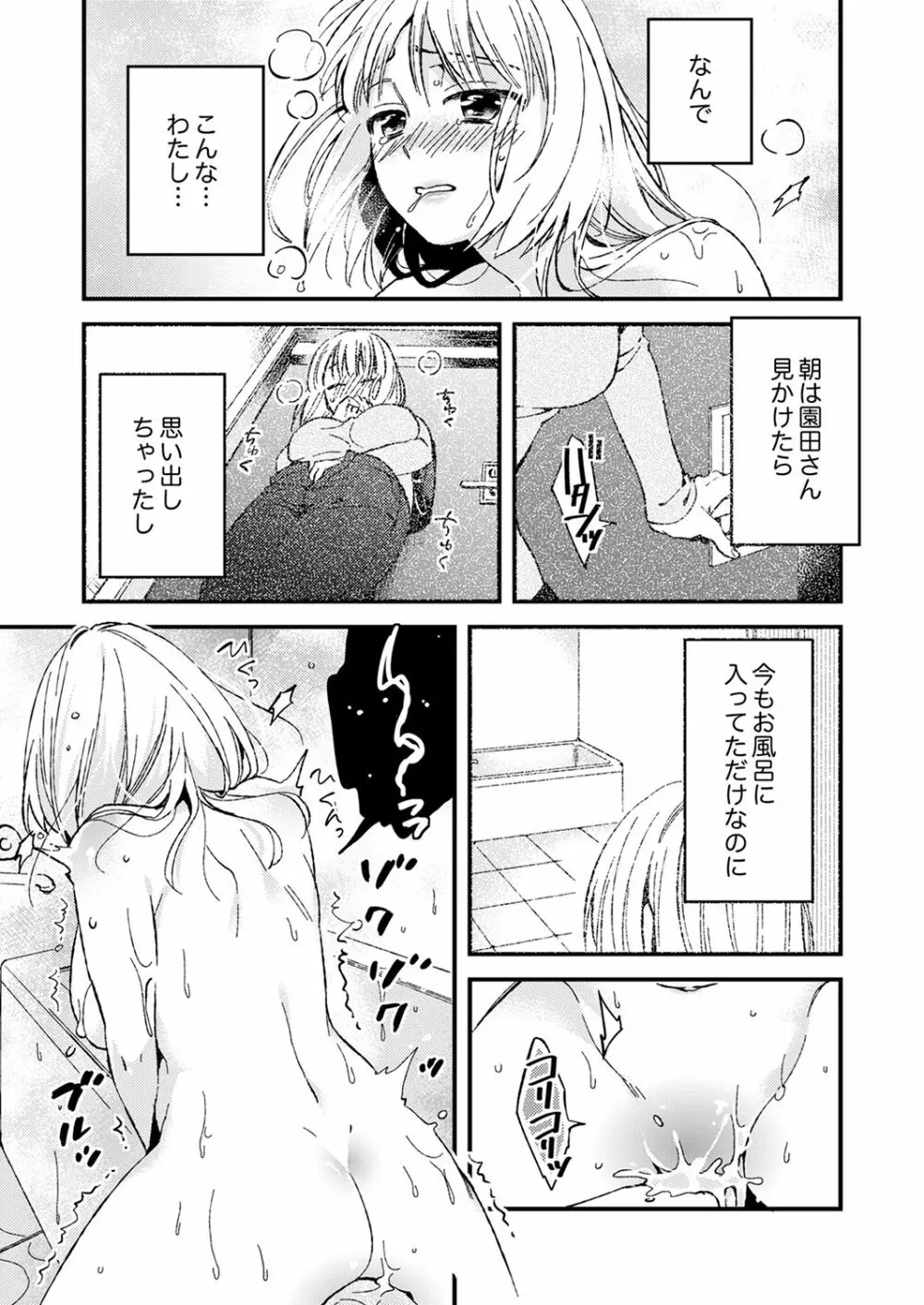 12歳差の肉食エッチ～何度もしたのに…もっとシたい！【デラックス版】 Page.57