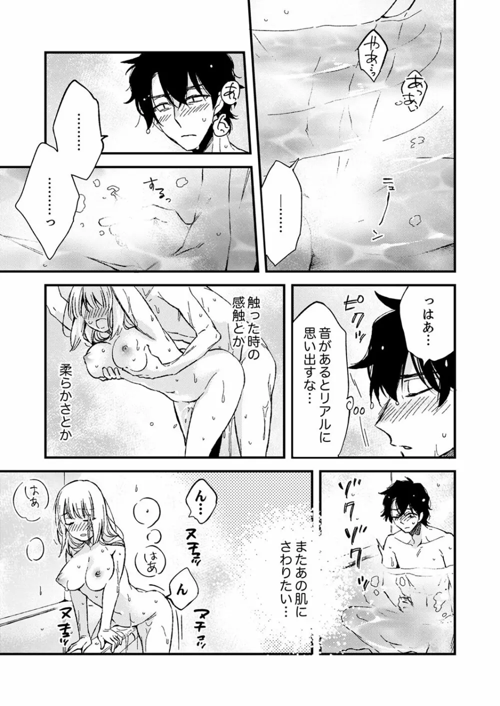 12歳差の肉食エッチ～何度もしたのに…もっとシたい！【デラックス版】 Page.59