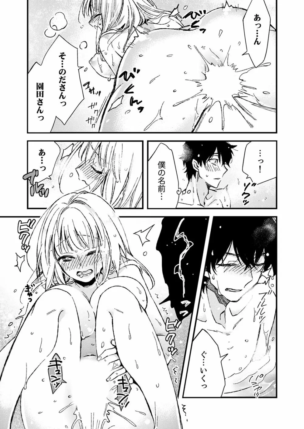 12歳差の肉食エッチ～何度もしたのに…もっとシたい！【デラックス版】 Page.61