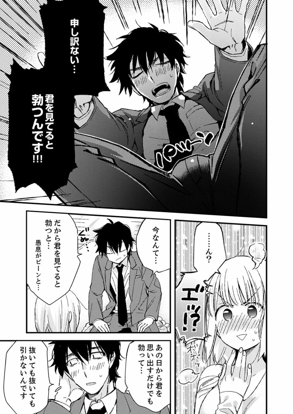 12歳差の肉食エッチ～何度もしたのに…もっとシたい！【デラックス版】 Page.69