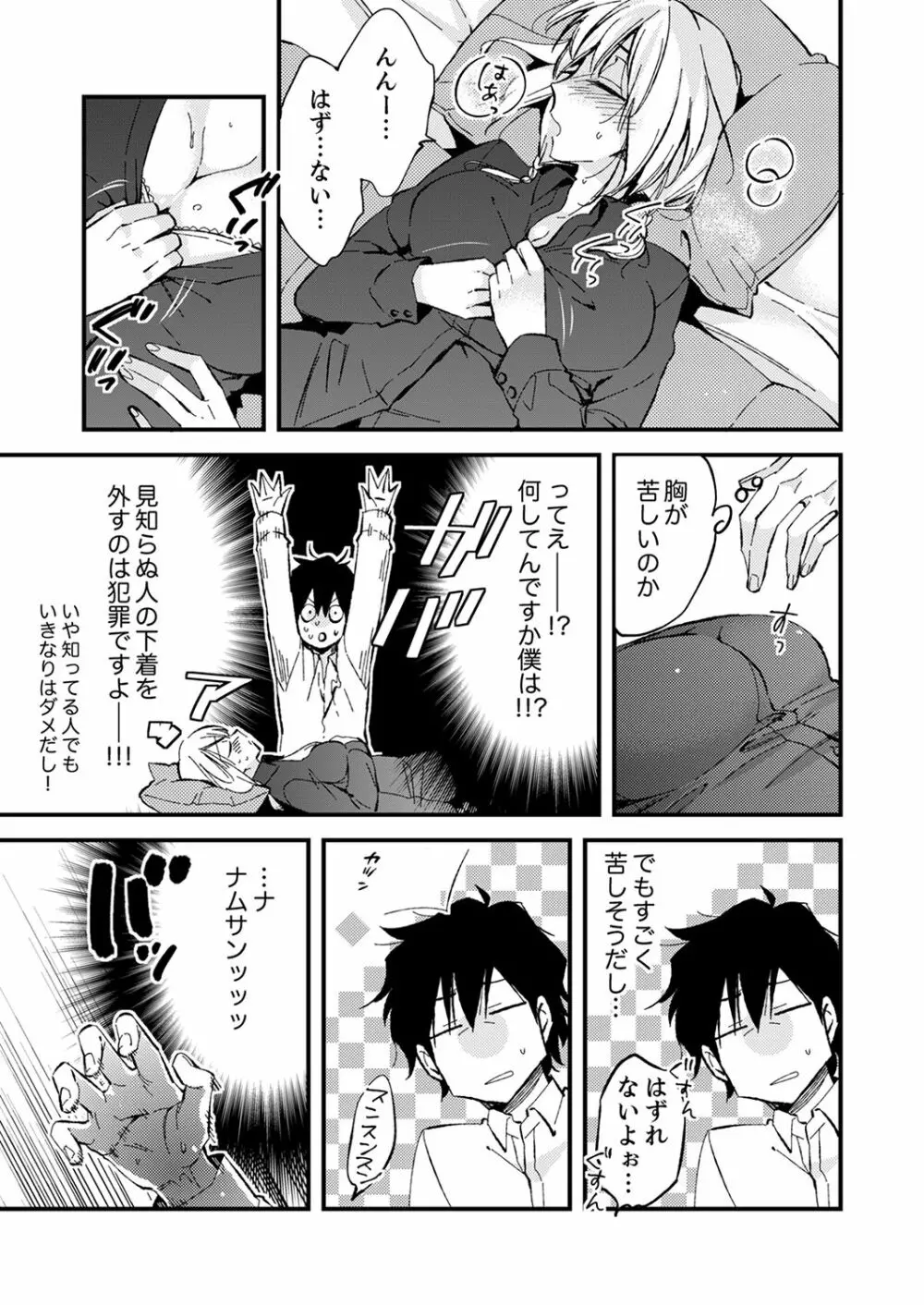 12歳差の肉食エッチ～何度もしたのに…もっとシたい！【デラックス版】 Page.7